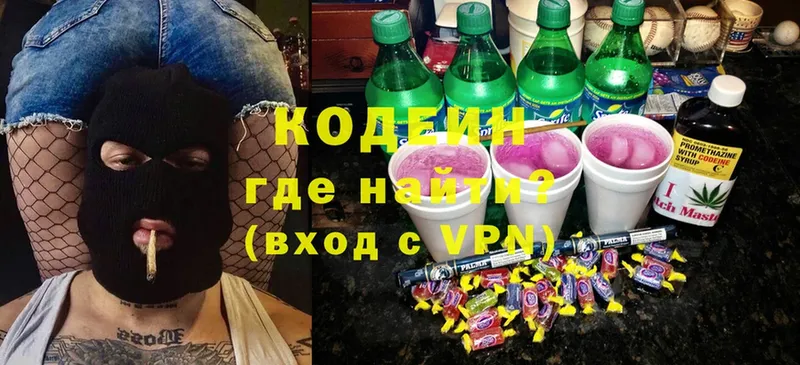 Кодеиновый сироп Lean Purple Drank  Краснозаводск 